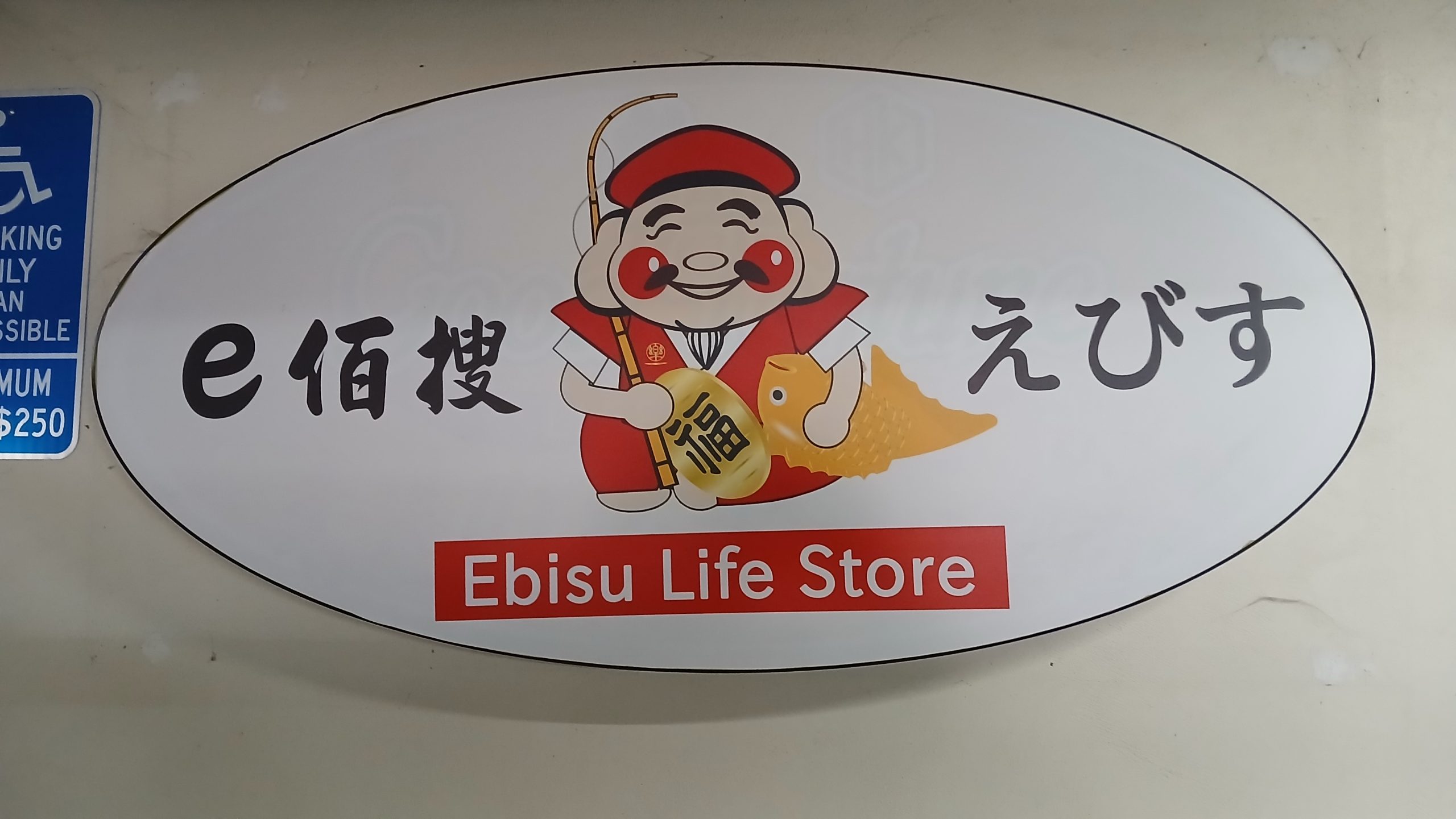 Ebisu Life Store